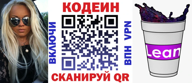 Codein напиток Lean (лин)  Сафоново 