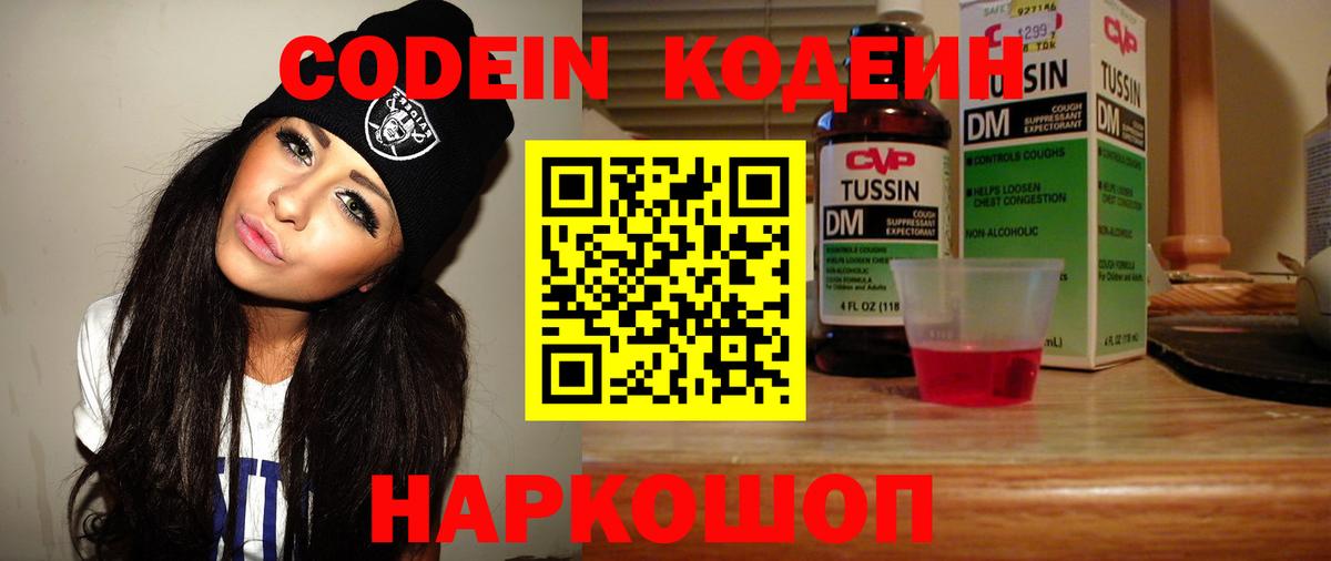 Кодеиновый сироп Lean напиток Lean (лин)  Вход с VPN  Сафоново 