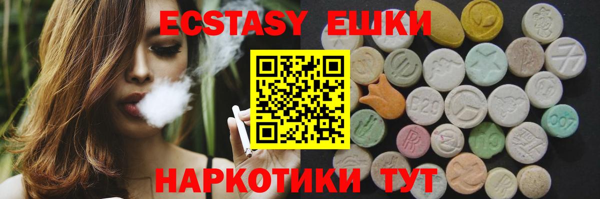 ЭКСТАЗИ 250 мг Сафоново