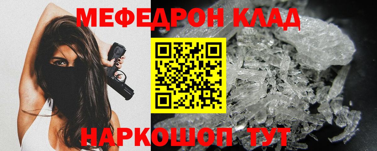 Меф мука Сафоново