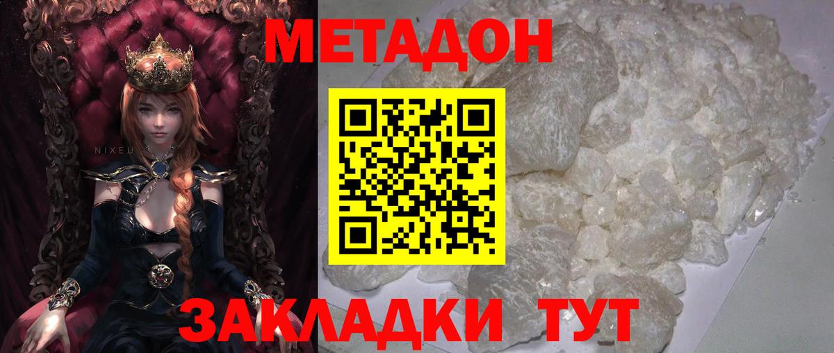 Сафоново  Метадон VHQ  Вход с VPN  МЕТАДОН мёд 